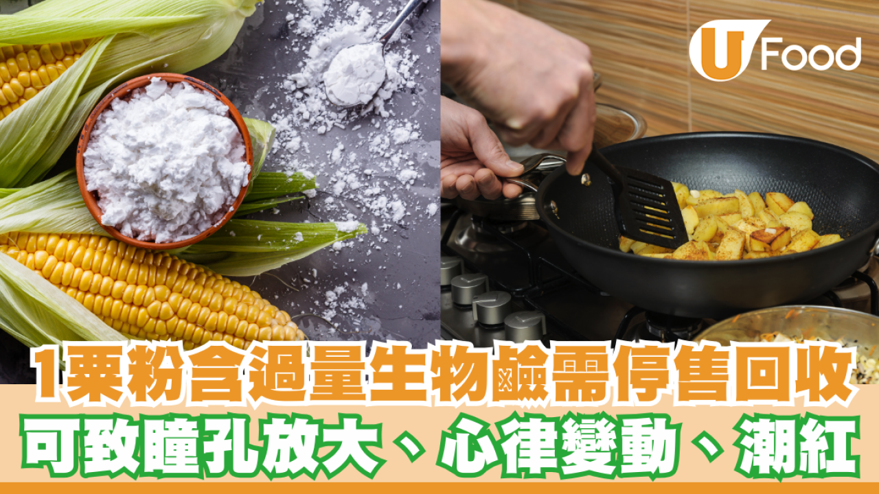 1款粟粉含過量生物鹼可致瞳孔放大、心律變動  食安令下架停售回收