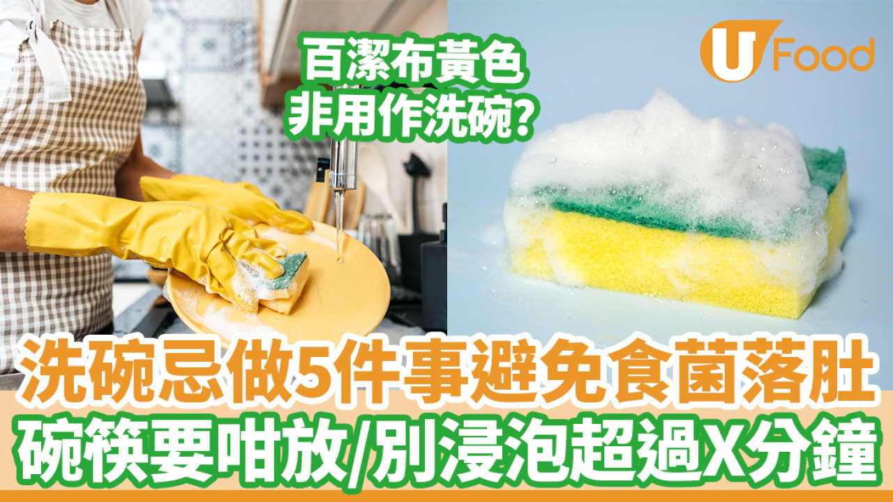 醫生勸洗碗勿做5件事避免細菌滋生 碗筷這樣放/別浸泡超過X分鐘