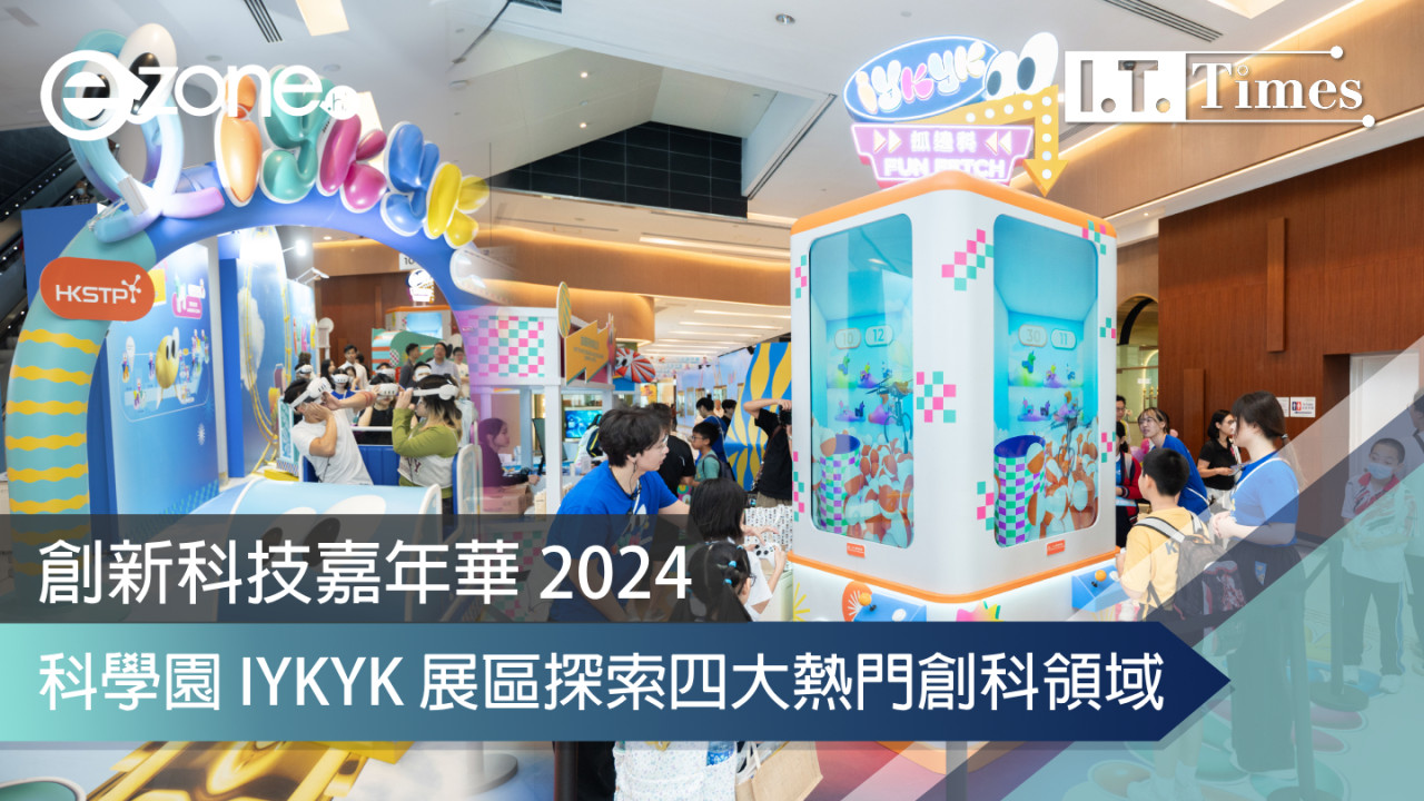 創新科技嘉年華 2024：科學園 IYKYK 展區探索四大熱門創科領域