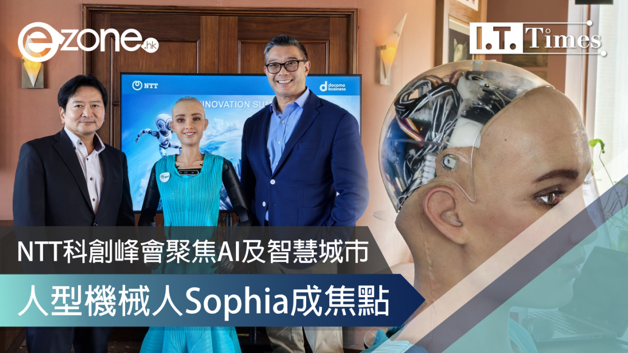 NTT科創峰會聚焦AI及智慧城市 人型機械人Sophia成焦點