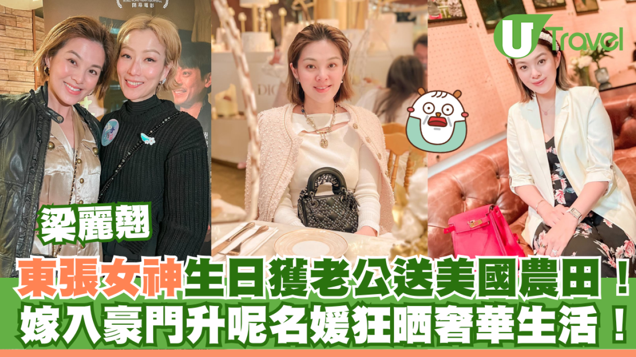 東張女神梁麗翹生日獲老公送美國農田！嫁入豪門升呢名媛狂晒奢華生活！