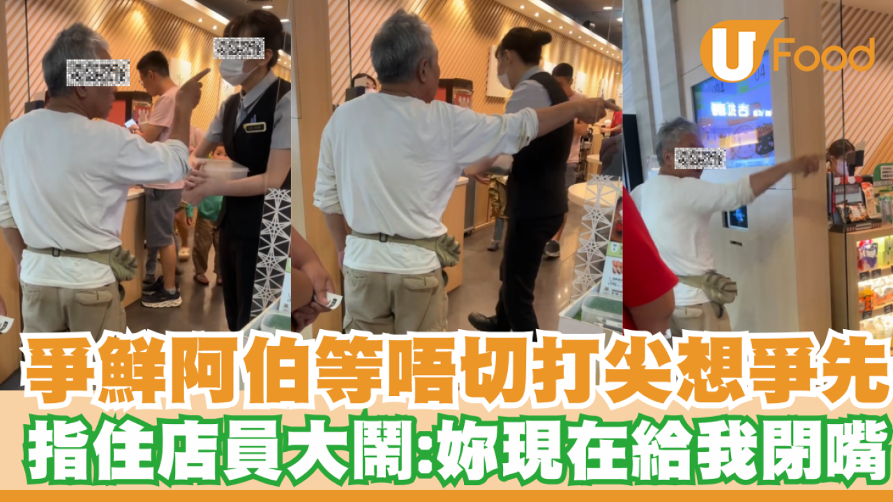 爭鮮阿伯打尖想爭先！等唔切要先入座指住店員鬧：妳現在給我閉嘴