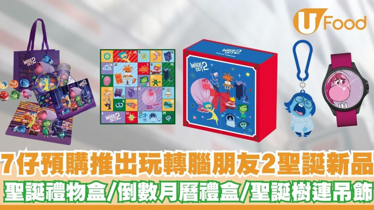 7仔預購推出玩轉腦朋友2聖誕新品   聖誕禮物盒／倒數月曆禮盒／聖誕樹連吊飾