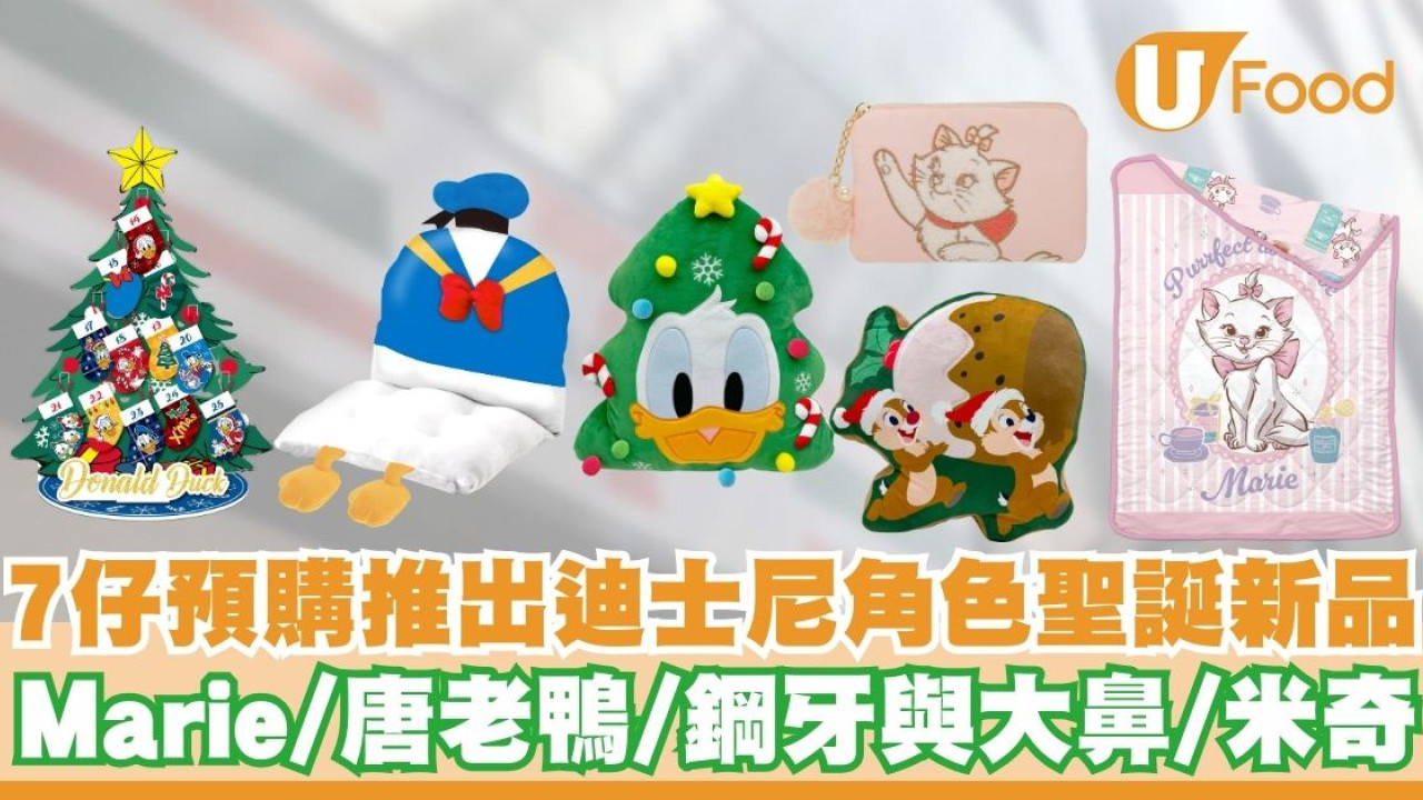 7仔預購推出迪士尼聖誕新品   Marie／唐老鴨／鋼牙與大鼻／米奇