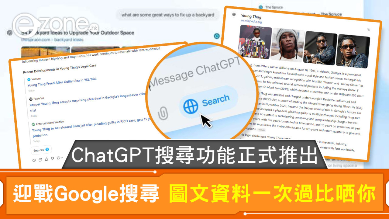 ChatGPT搜尋功能正式推出 迎戰Google搜尋 圖文資料一次過比哂你