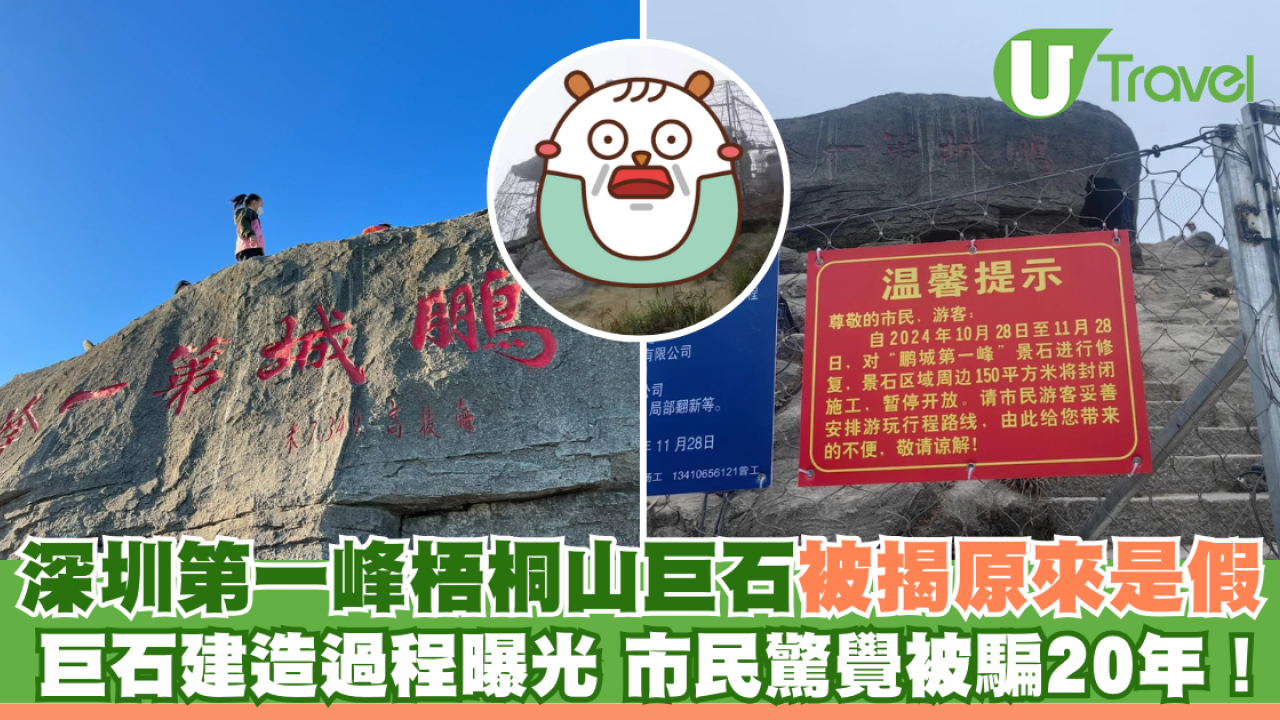 深圳第一峰梧桐山巨石被揭原來是假 巨石建造過程曝光 市民驚覺被騙20年！