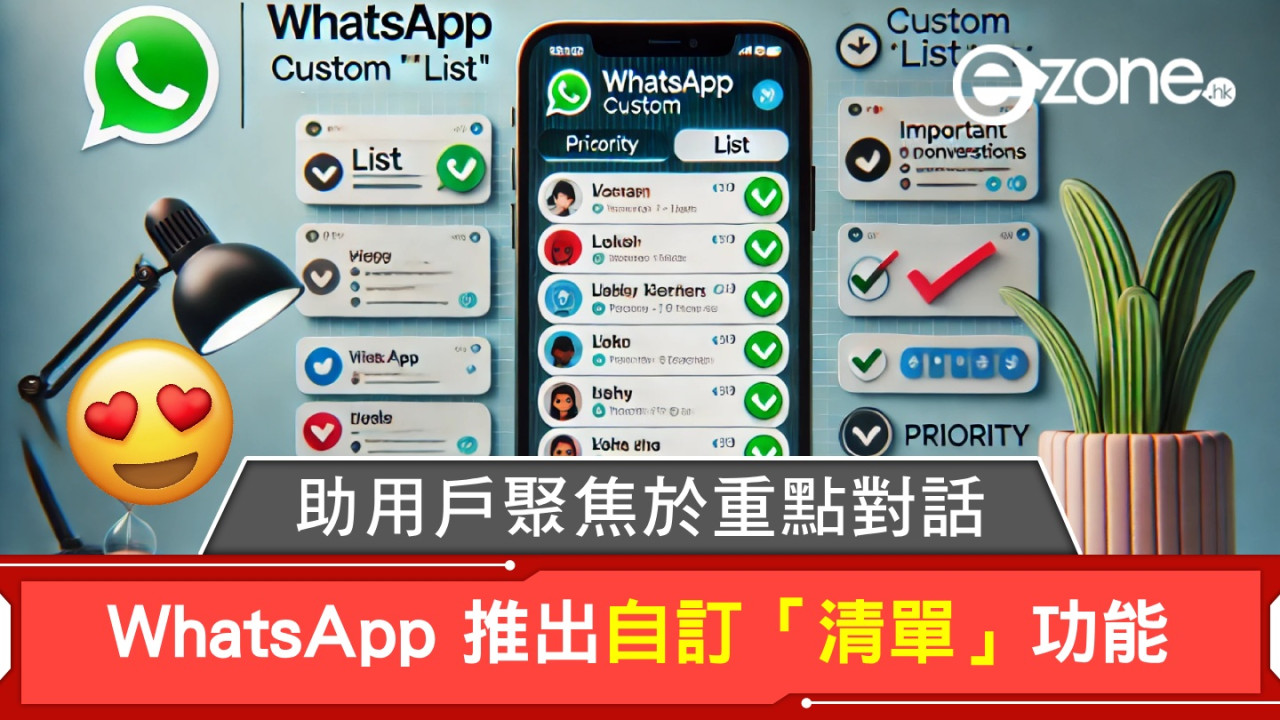 WhatsApp 推出自訂「清單」功能！ 助用戶聚焦於重點對話！