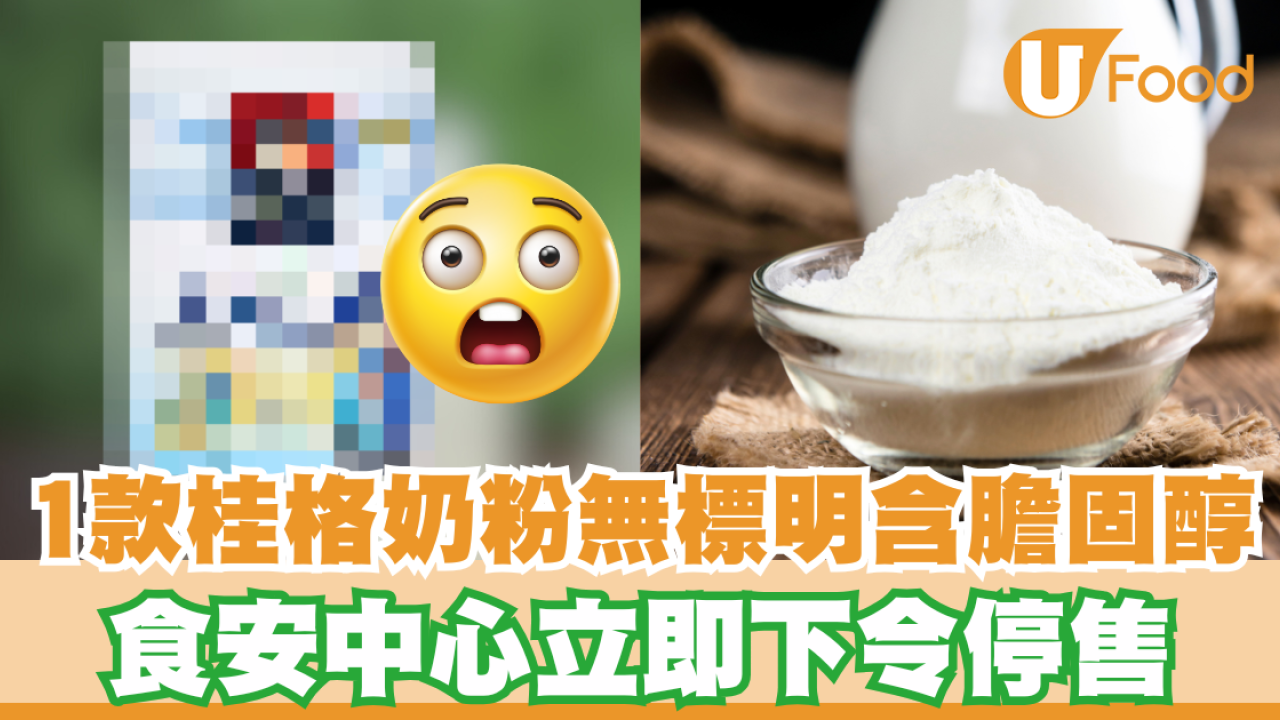 1款桂格奶粉無標明含有膽固醇 食安中心下令停售