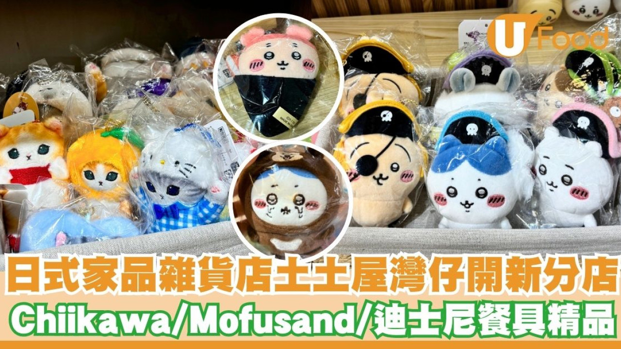 日式廚具家品雜貨店土土屋灣仔開新分店   Chiikawa／Mofusand／迪士尼餐具精品