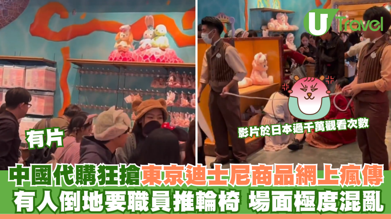有片｜內地人拍片批代購瘋搶東京迪士尼商品 有人倒地要職員推輪椅 場面極度混亂