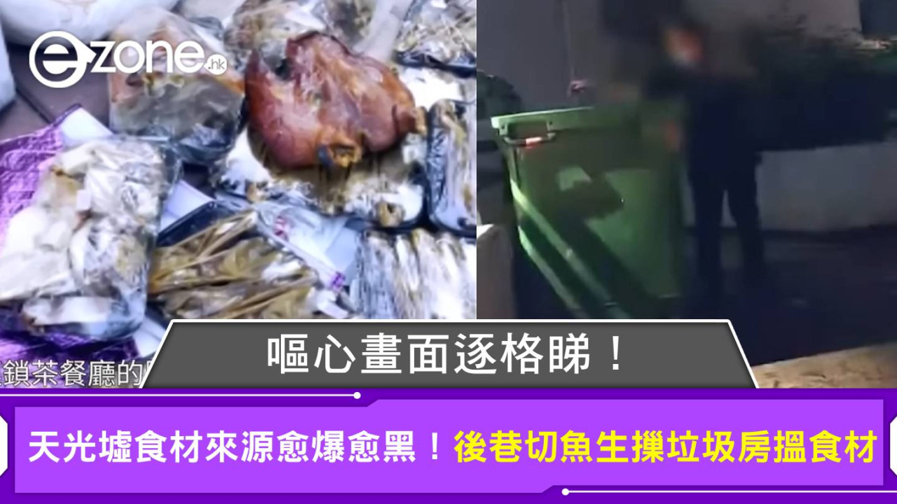 《東張西望》｜天光墟食材來源愈爆愈黑！後巷切魚生摷垃圾房搵食材 嘔心畫面逐格睇