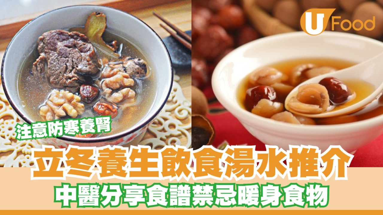 立冬習俗｜立冬吃什麼？中醫推介湯水養生食物+立冬禁忌 宜吃黑色食物