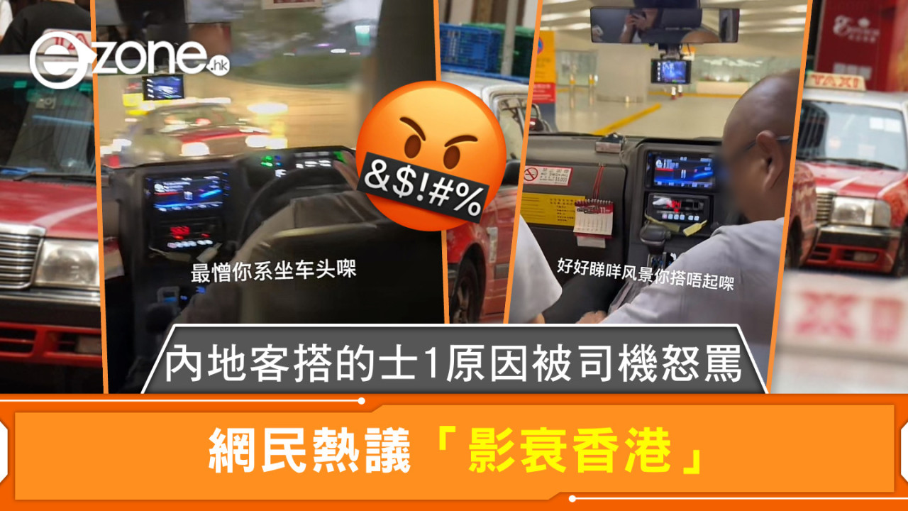 內地客搭的士1原因被司機怒罵 網民熱議「影衰香港」