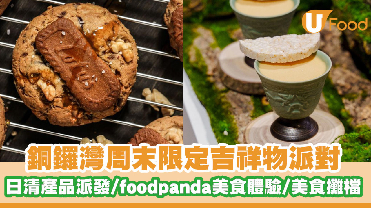 銅鑼灣周末限定吉祥物派對！日清食品產品派發／foodpanda街頭美食體驗／美食攤檔