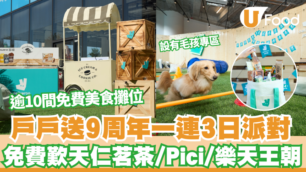 Deliveroo一連3日派對 逾10間人氣美食攤位 免費歎天仁茗茶/Pici/樂天王朝/Cinnabon
