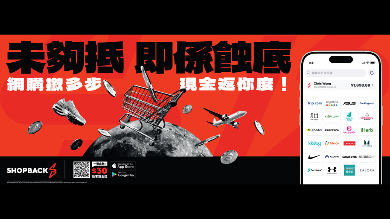 ShopBack雙11幫你勁賺旅費！新客戶：酒店機票20%現金回贈 再贏$100,000信用卡簽賬額