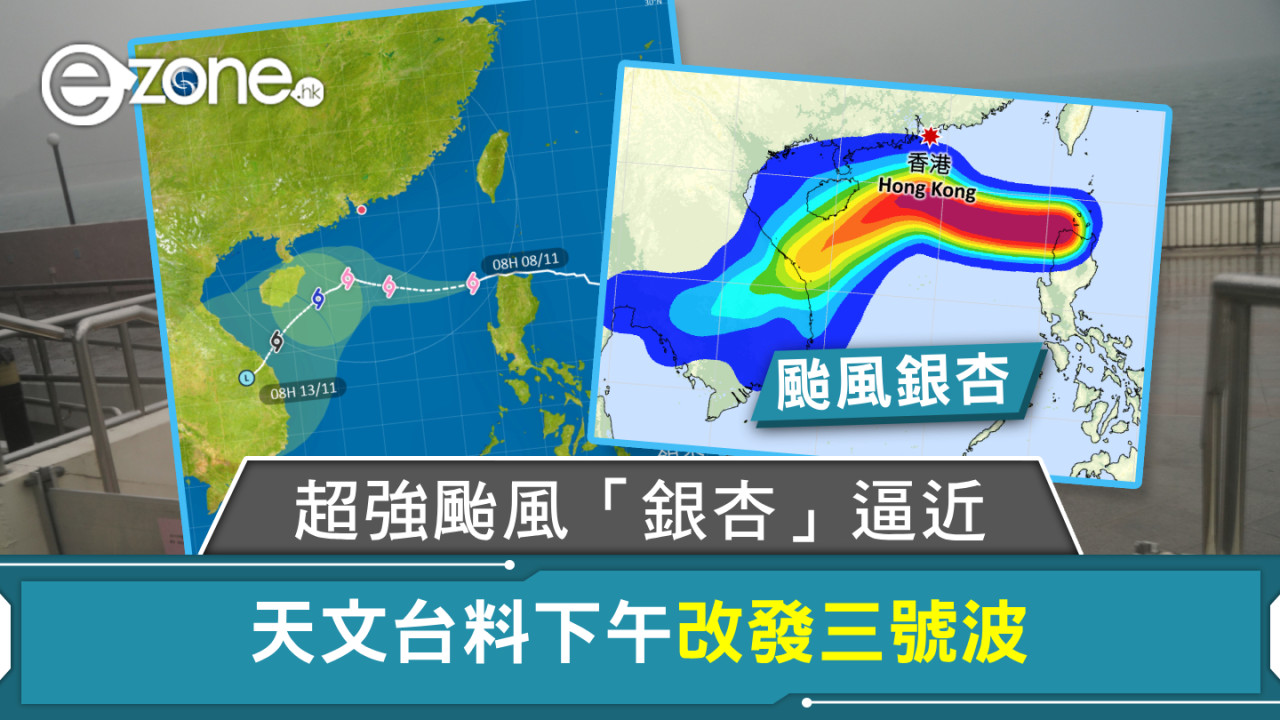 颱風銀杏｜超強颱風「銀杏」逼近 天文台料下午改發三號波