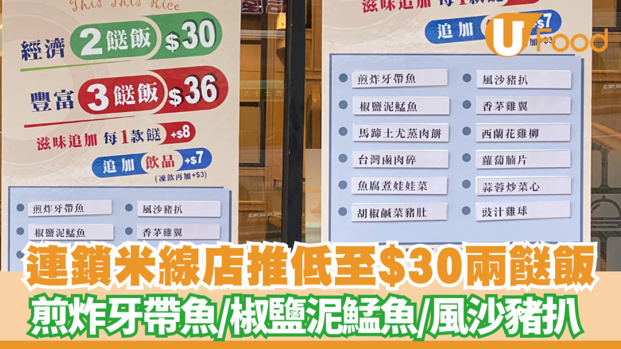 魚米推低至$30兩餸飯  煎炸牙帶魚/椒鹽泥鯭魚/風沙豬扒