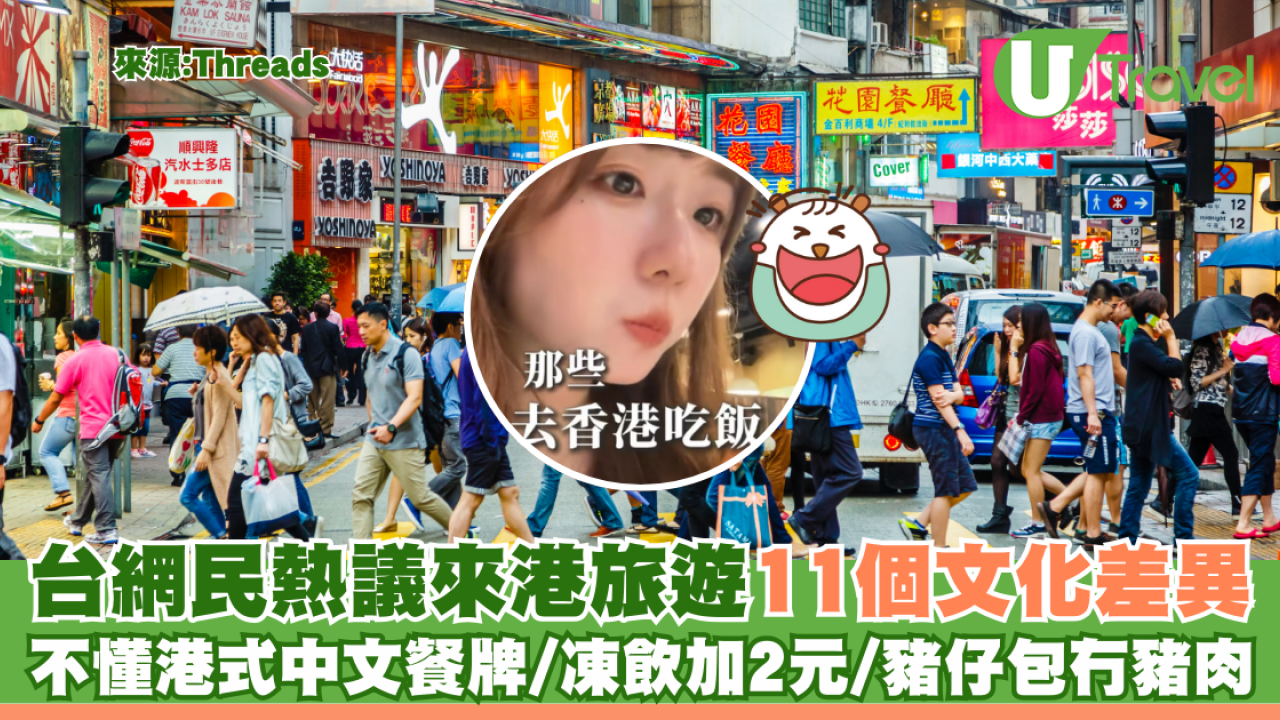 台網民熱議來港旅遊11個文化差異 看不懂港中文餐牌/凍飲加2元/豬仔包冇豬肉