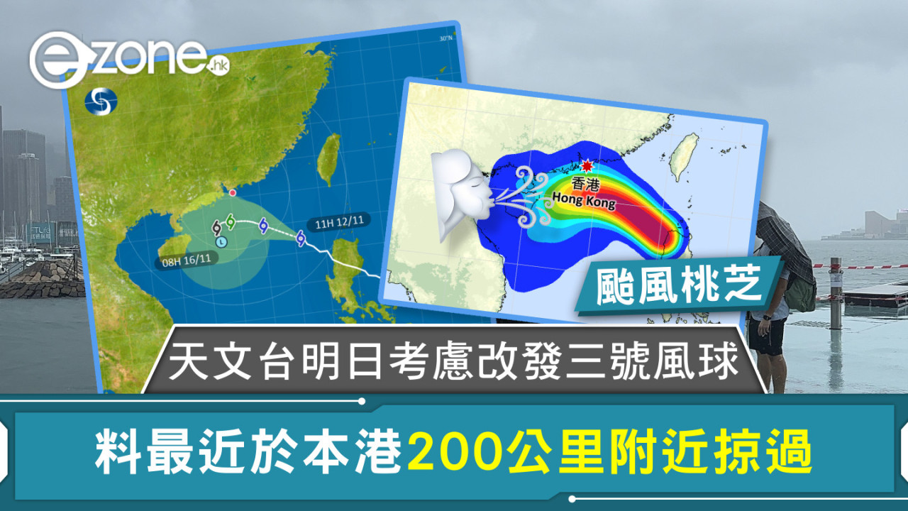 颱風桃芝｜天文台下午改發三號風球 料最近於本港200公里附近掠過