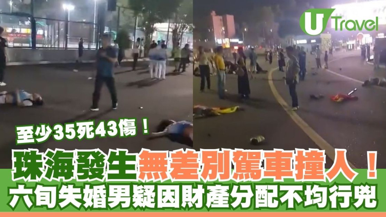 珠海車撞人｜62歲兇手樊維秋今日已伏法 因不滿離婚財產分配而犯案