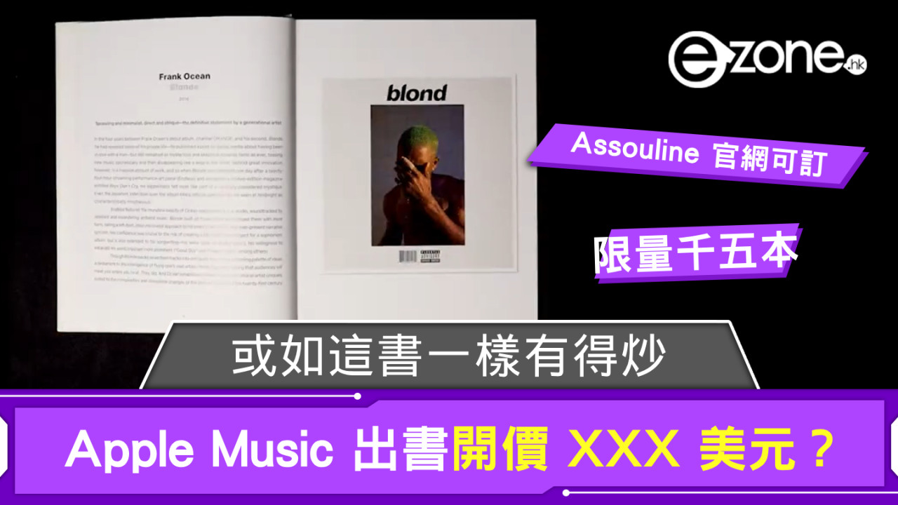 Apple Music 出書開價 XXX 美元？ 或如這書一樣有得炒