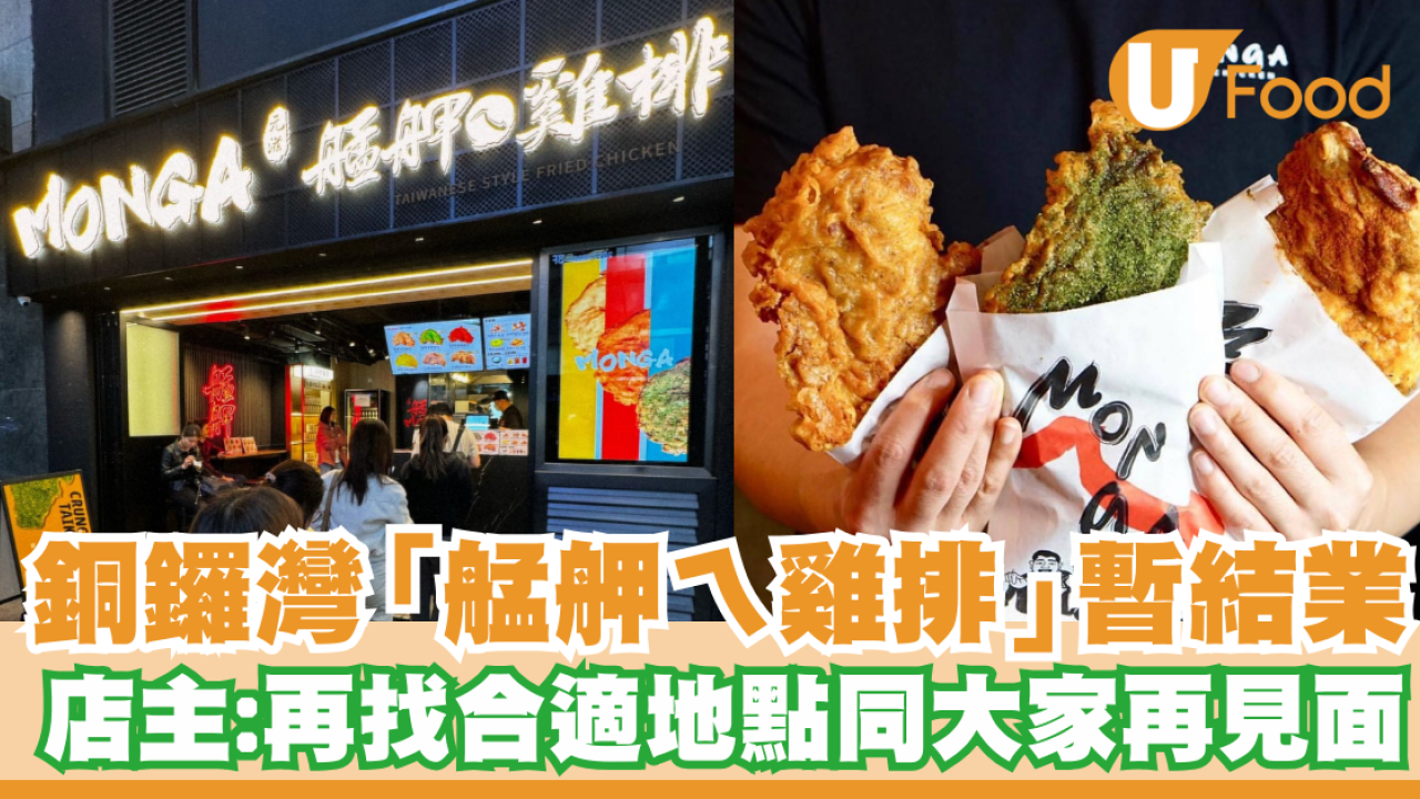 結業潮｜艋舺ㄟ雞排暫結業   蒜香雞排/拉絲芝士雞排/苔客雞排/辣妹雞排