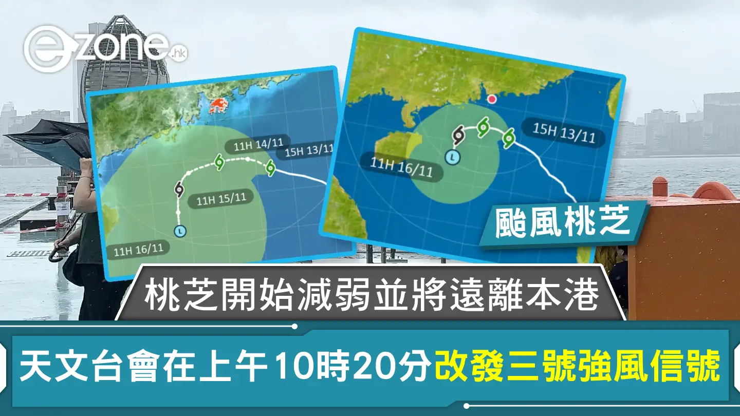 颱風桃芝｜桃芝開始減弱並將遠離本港 天文台會在上午10時20分改發三號強風信號