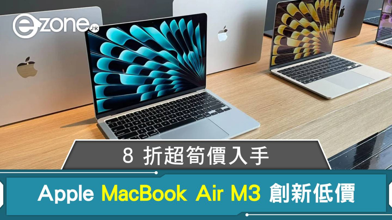 Apple MacBook Air M3 創新低價！8 折超筍入手！