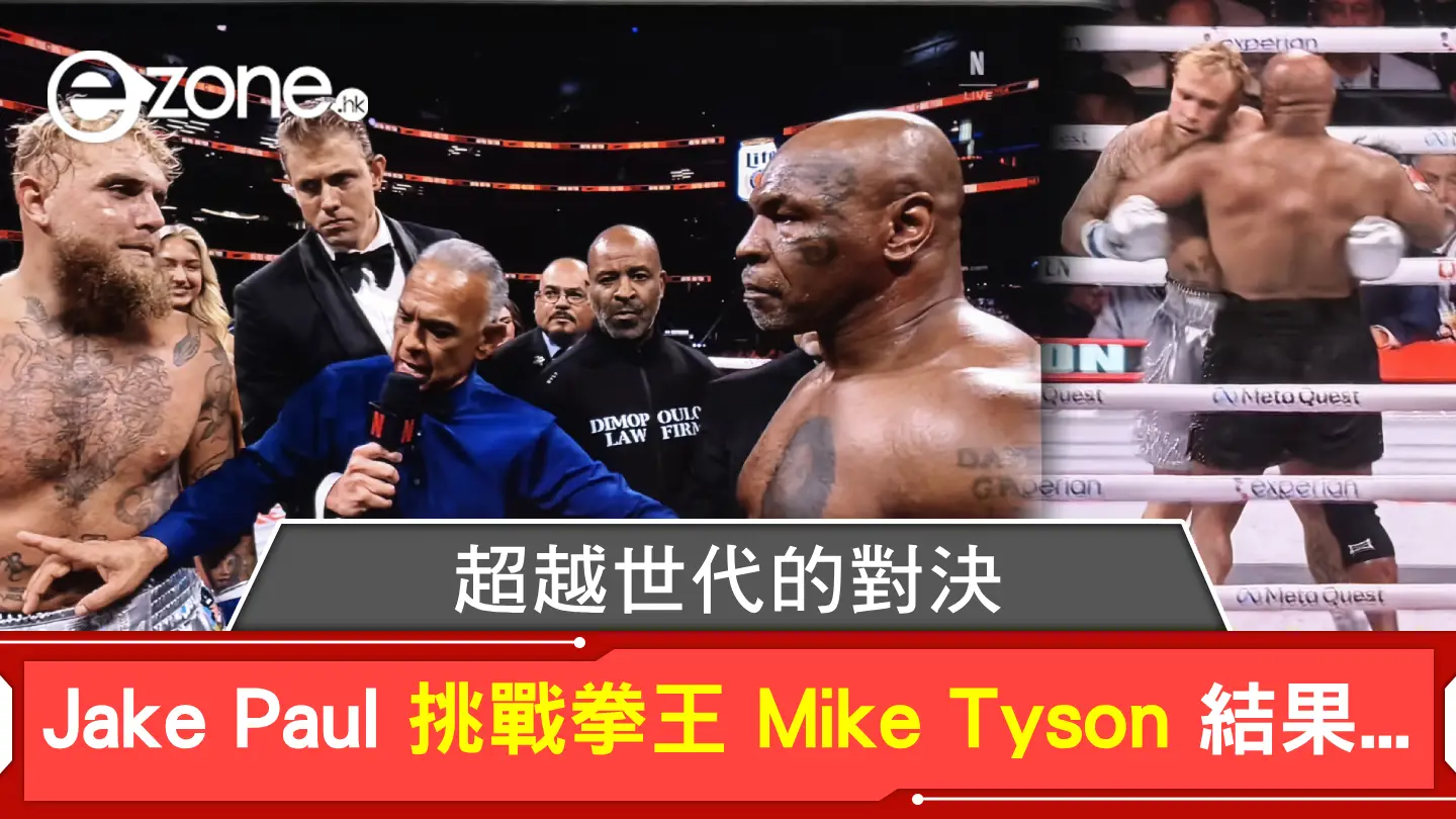 超越世代的對決！Jake Paul 挑戰拳王 Mike Tyson 結果...