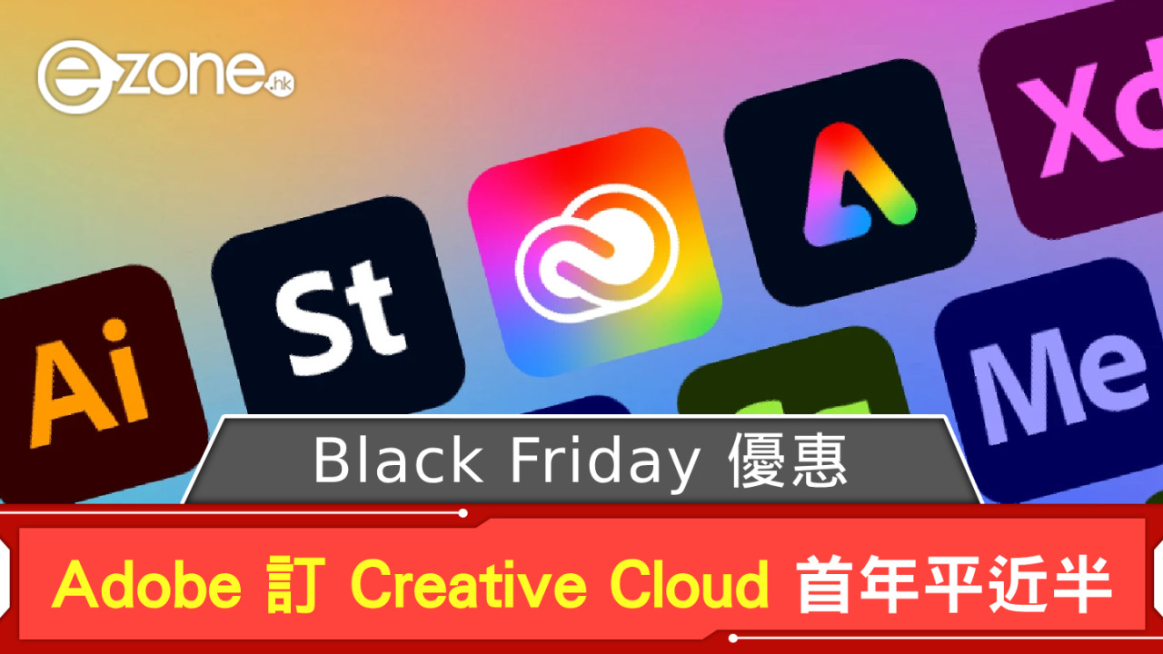 Adobe Black Friday 優惠 訂 Creative Cloud 首年平近半