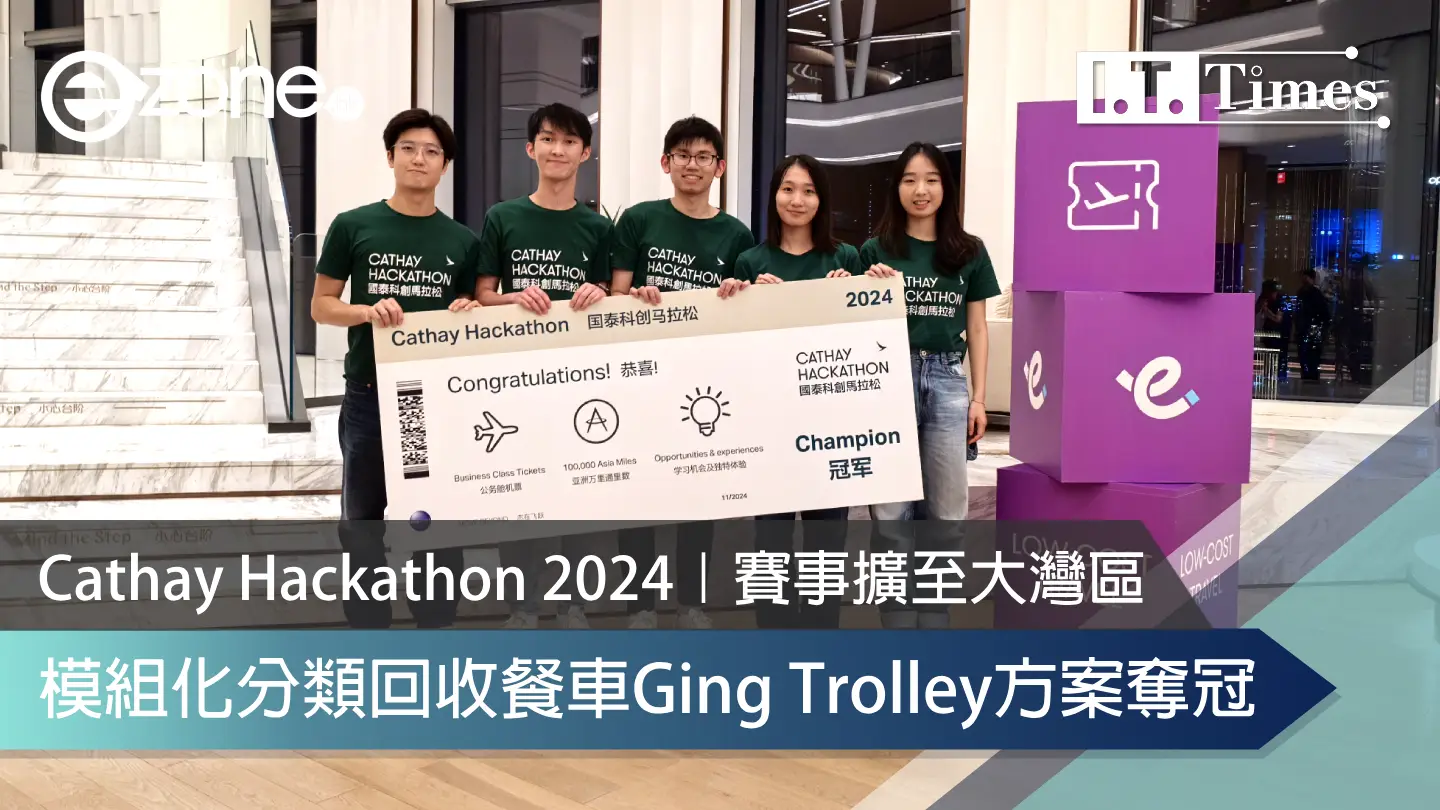 Cathay Hackathon 2024｜賽事擴至大灣區 模組化分類回收餐車Ging Trolley方案奪冠