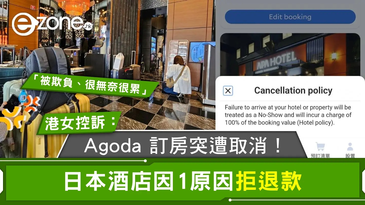 Agoda 訂房突遭取消！日本酒店因1原因拒退款 港女控訴：「被欺負、很無奈很累」