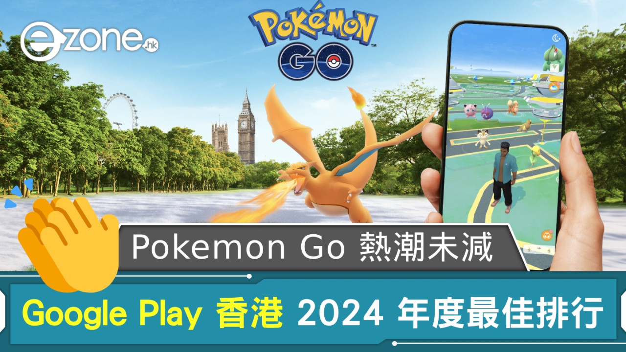 Google Play 香港 2024 年度最佳排行榜 Pokemon Go 熱潮未減仍有獎攞