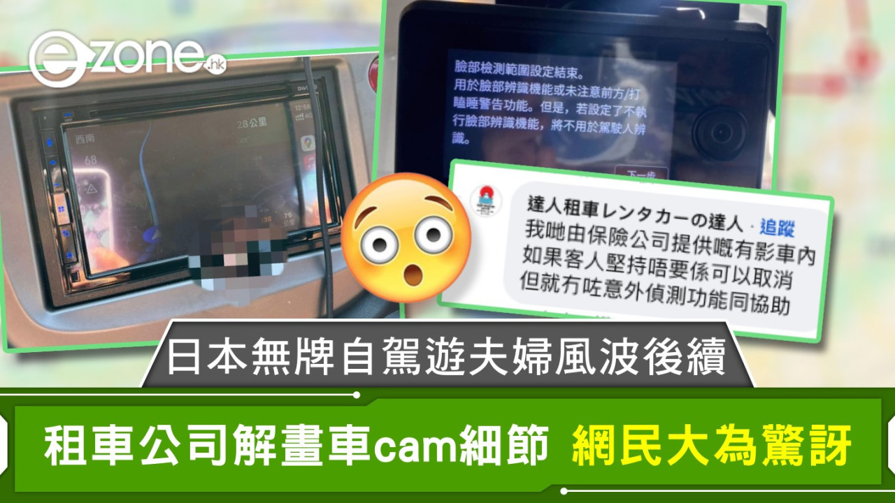 日本無牌自駕遊夫婦風波後續 租車公司解畫車cam細節 網民大為驚訝