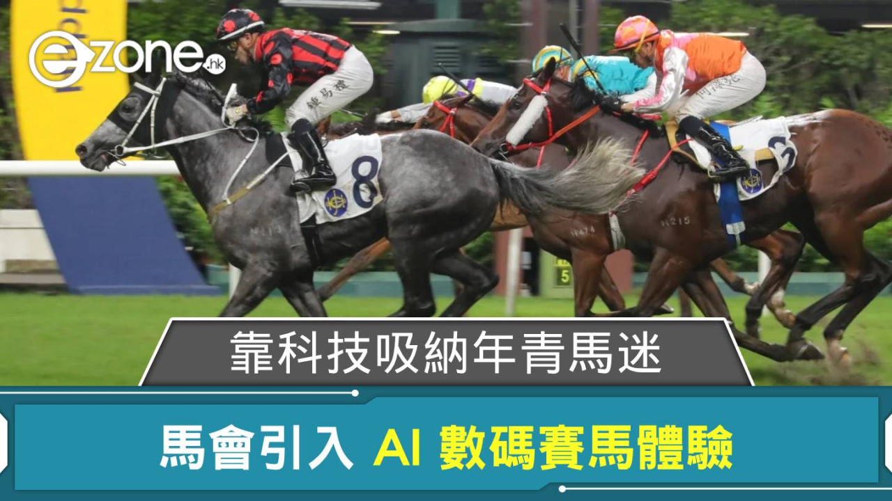 跑馬地馬場變身科技樂園！馬會 AI 數碼賽馬體驗吸年青馬迷