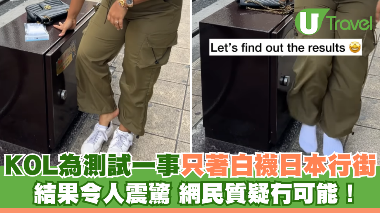 KOL為測試一事只著白襪日本行街 結果令人震驚 網民質疑冇可能！
