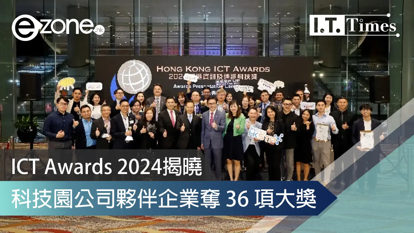 ICT Awards 2024揭曉！科技園公司夥伴企業奪 36 項大獎