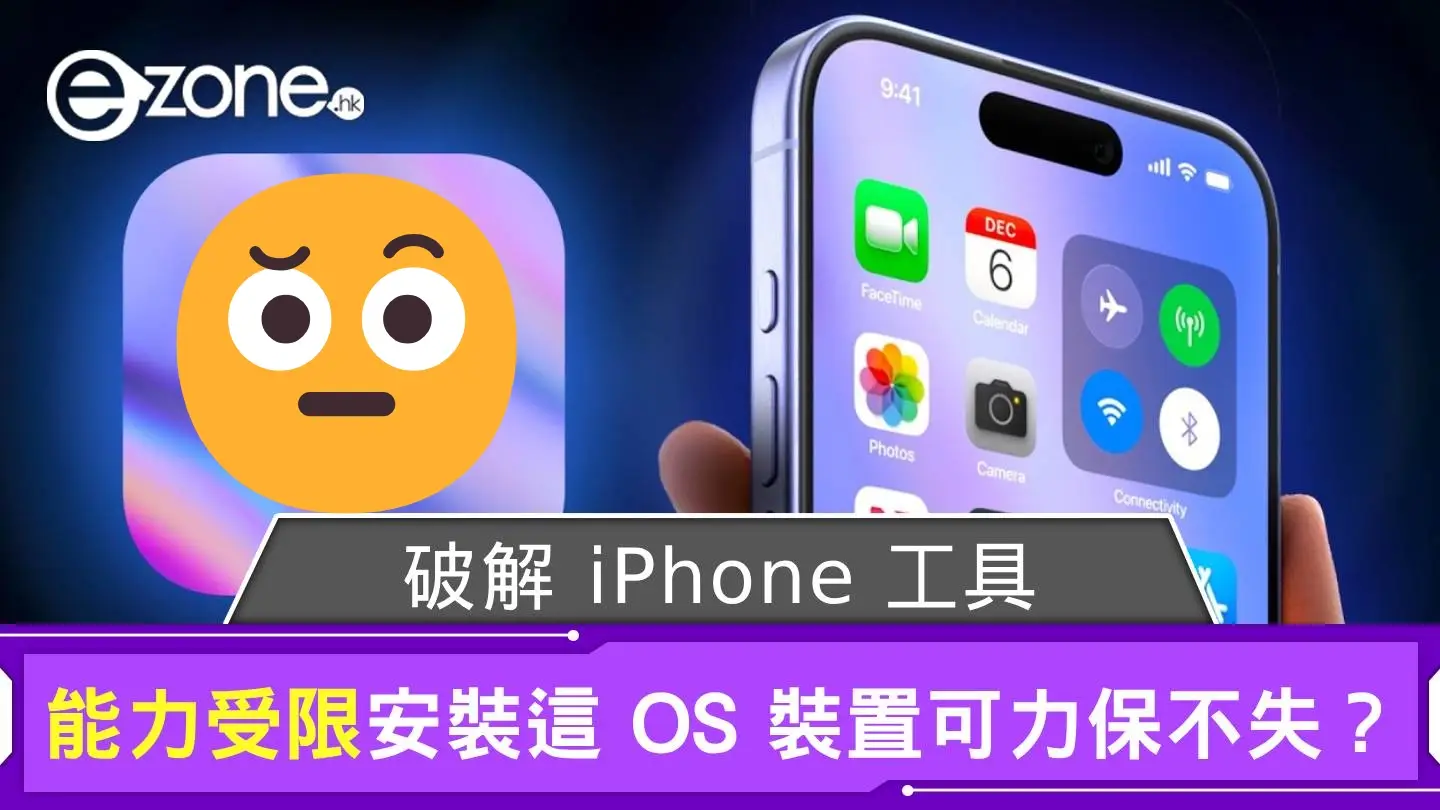 破解 iPhone 工具 Graykey 能力受限 安裝這作業系統裝置可力保不失？