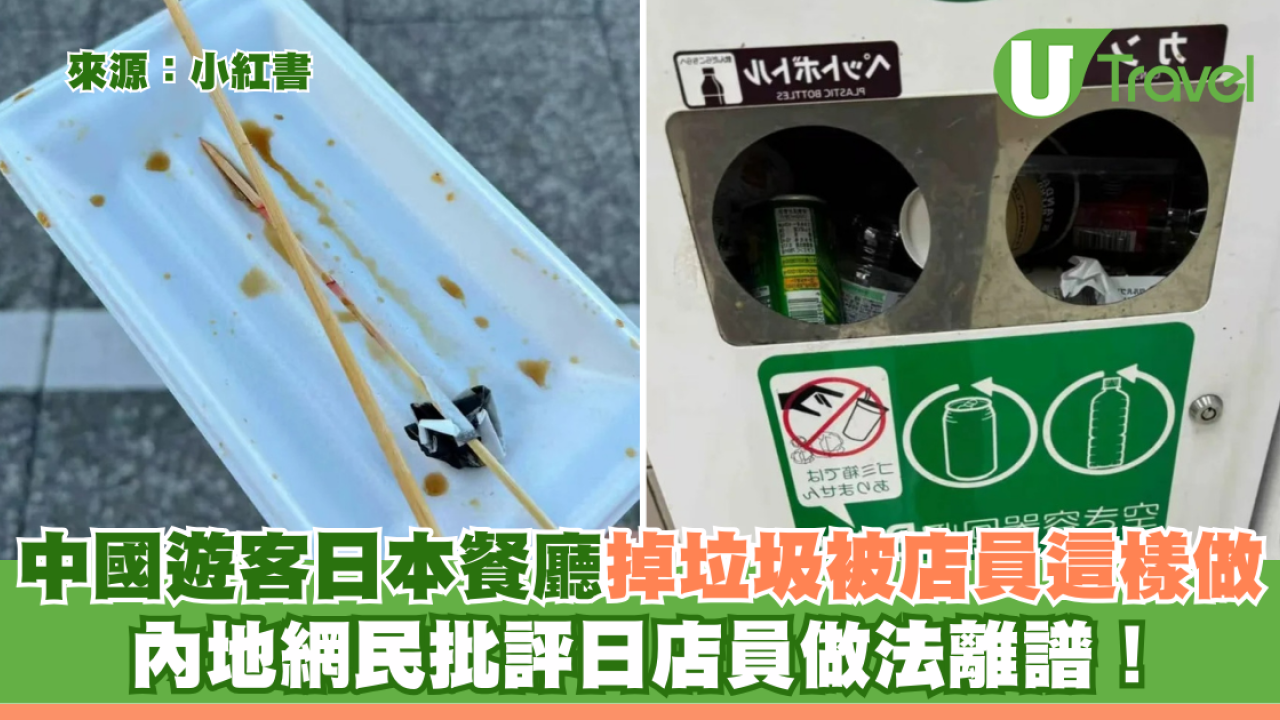 中國遊客日本餐廳掉垃圾被店員這樣做 內地網民批評日店員做法離譜！