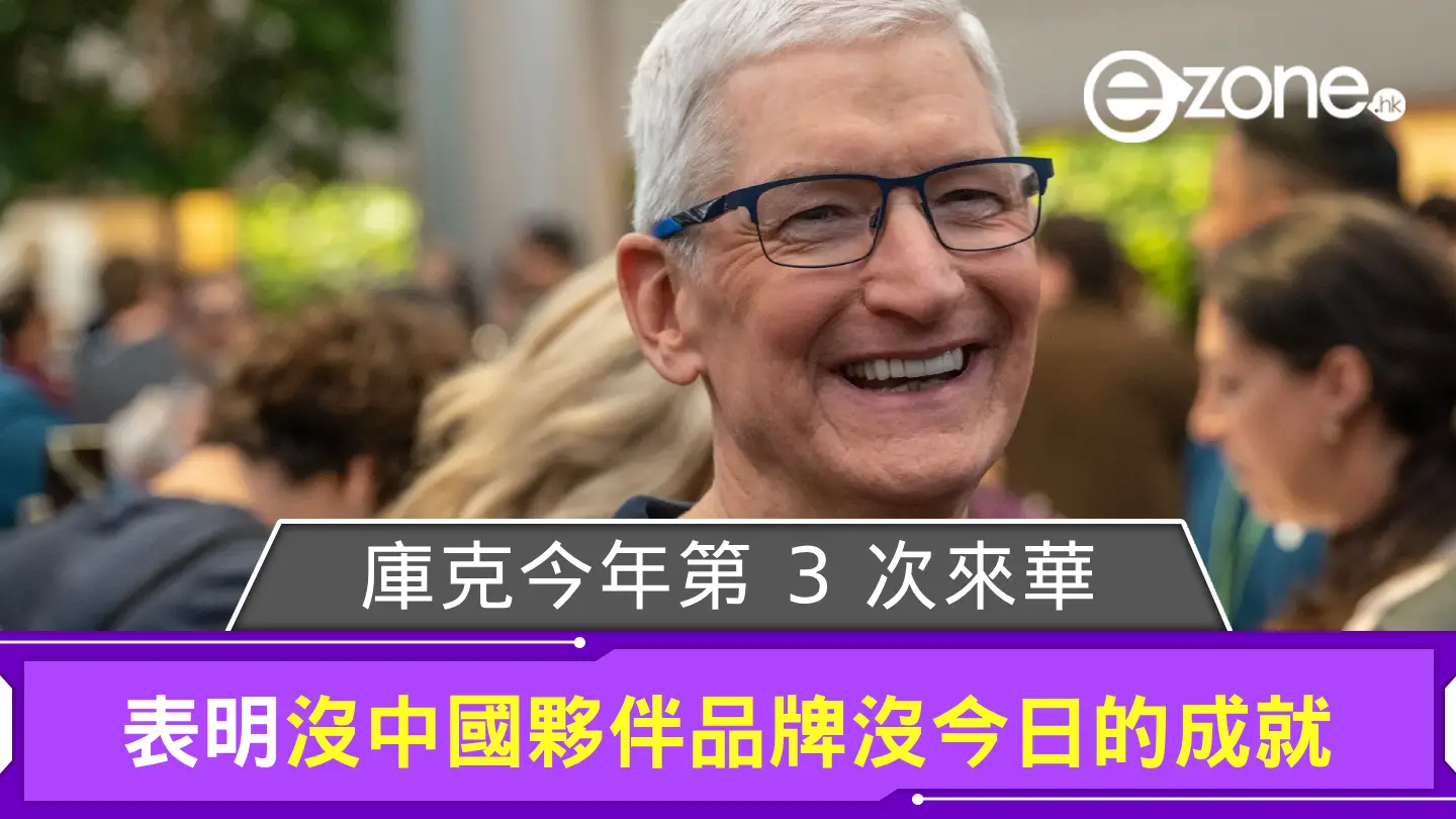 Tim Cook 今年第 3 次來華 表明沒中國夥伴品牌沒今日的成就