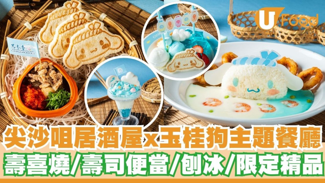 尖沙咀居酒屋聯乘玉桂狗期間限定主題餐廳   壽喜燒／壽司便當／刨冰／限定造型精品