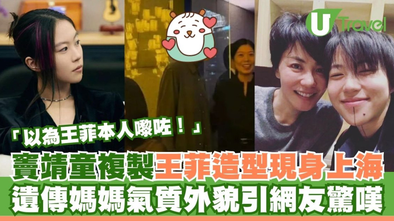 竇靖童複製王菲造型現身上海 完美遺傳媽媽氣質外貌引熱議 網友：以為王菲嚟咗！
