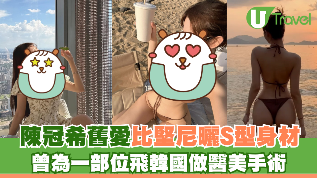 陳冠希舊愛Cammi比堅尼曬S型身材 曾為一個部位飛韓國做醫美手術