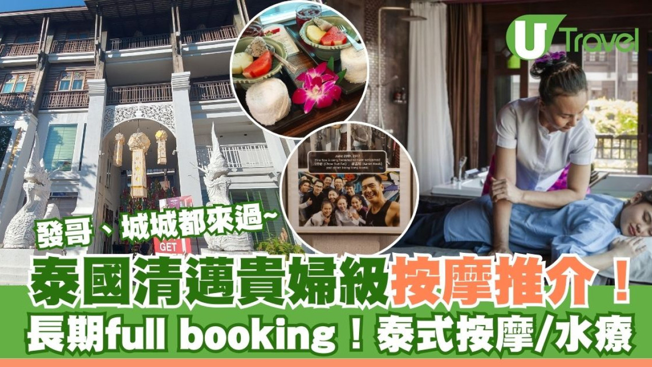泰國清邁貴婦級按摩推薦 周潤發、郭富城都來過！Zira Spa泰式按摩/水療/推油