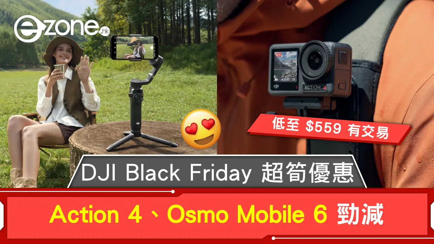 DJI Black Friday 超筍優惠！Action 4、Osmo Mobile 6 勁減、低至 $559 有交易！