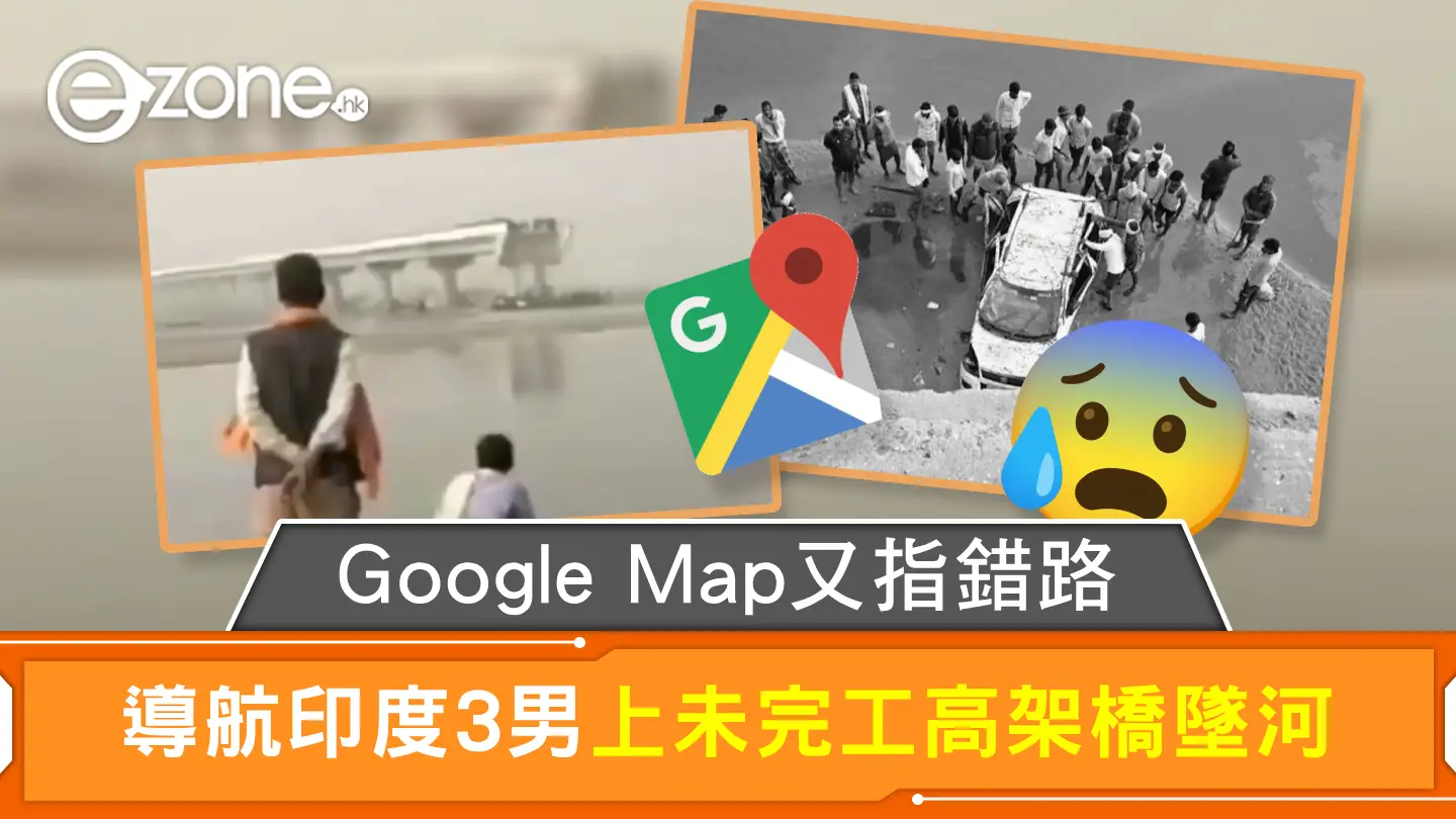 Google Map又指錯路 導航印度3男上未完工高架橋墜河