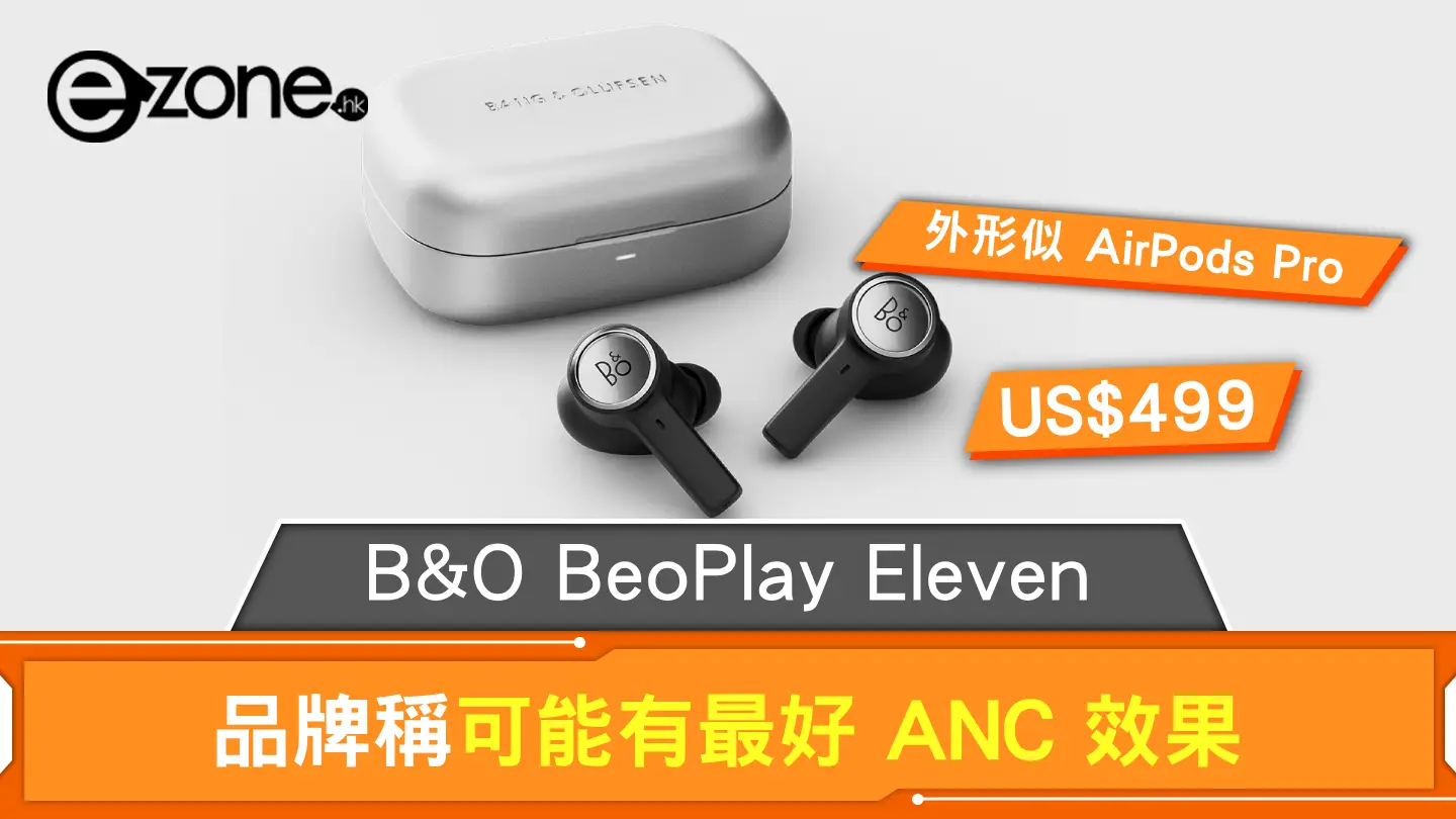 B&O BeoPlay Eleven 設計似足這全無線耳機 品牌稱可能有最好 ANC 效果