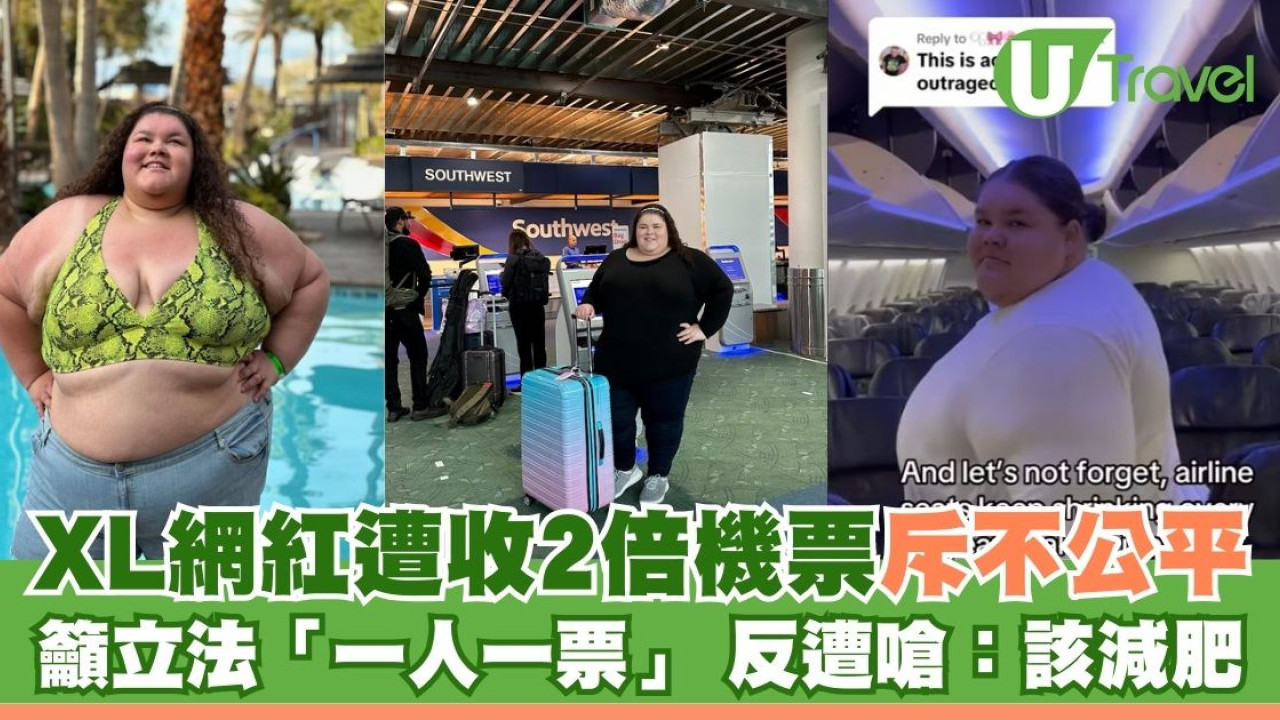 加大碼網紅遭收雙倍機票斥不公平！籲立法「一人一票」反遭嗆：該減肥