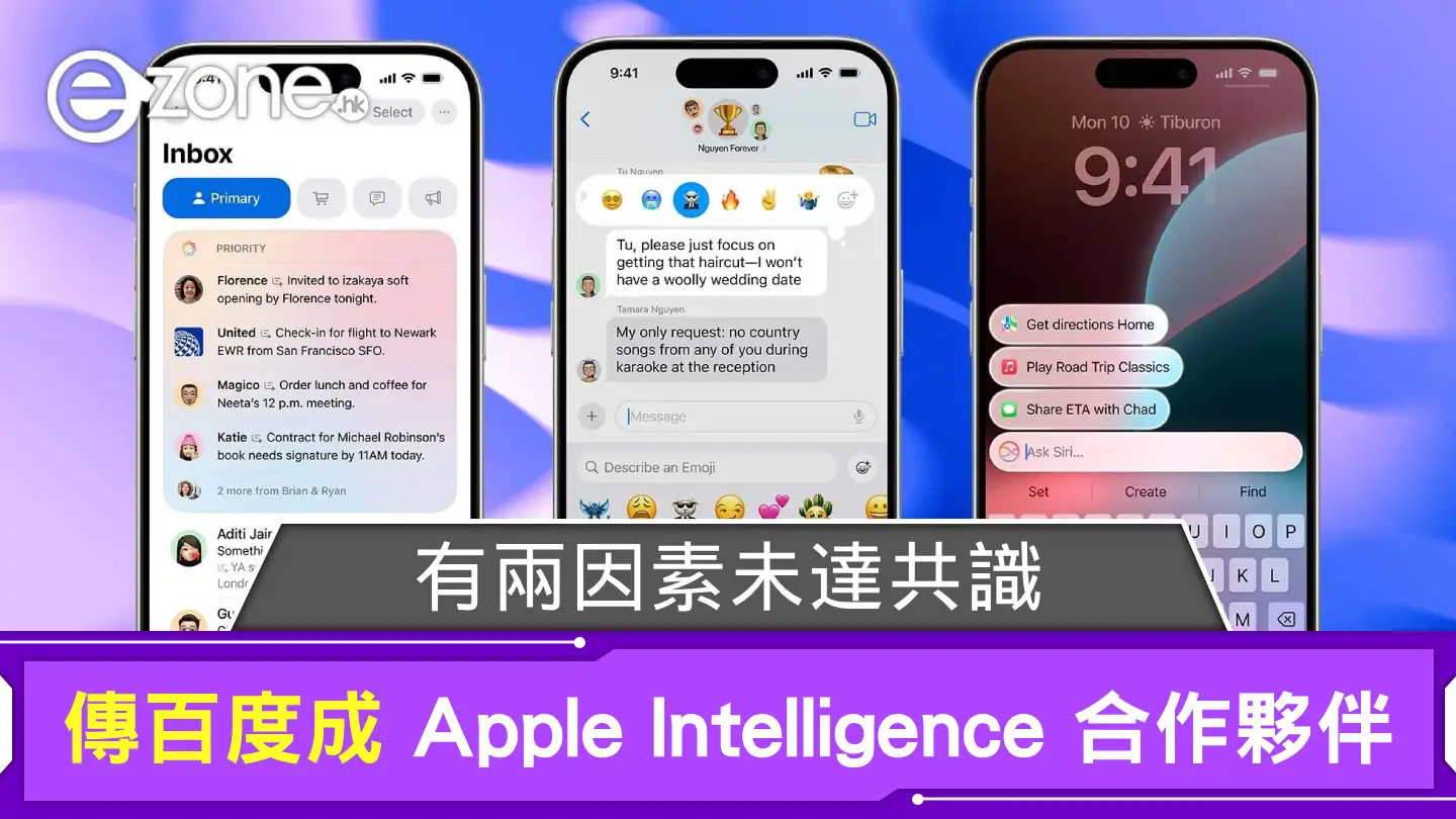 傳百度成 Apple Intelligence 中國合作夥伴 惟有兩因素未達共識